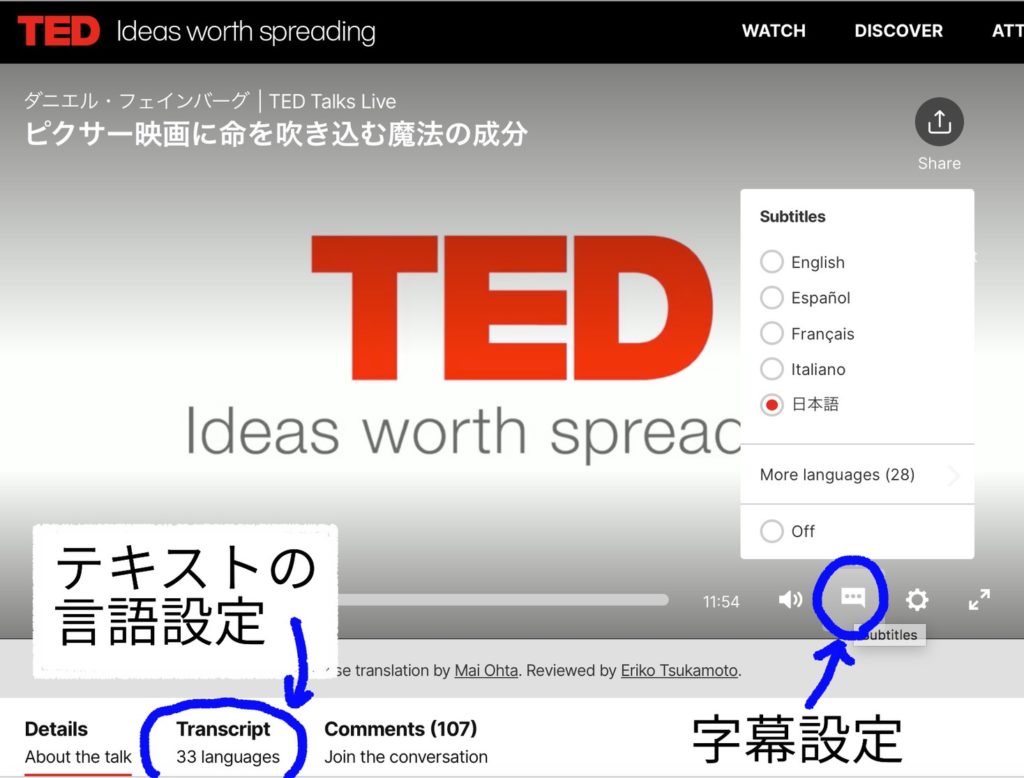 Ted英語勉強法 プレゼン 字幕 テキストで楽しく学習 おすすめ動画3選を解説 センス オブ ワンダー